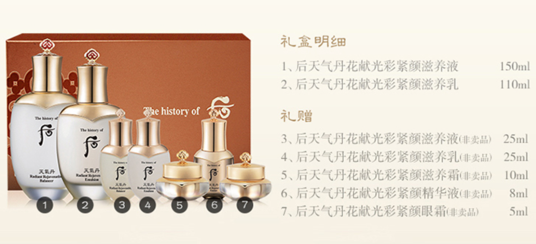 韩国whoo后天气丹花献光彩紧颜系列礼盒7件套