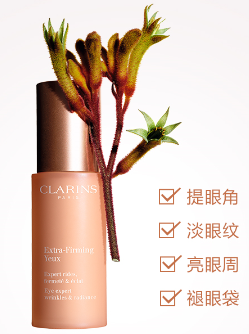 法国clarins娇韵诗焕颜弹力眼霜(抗压眼霜)