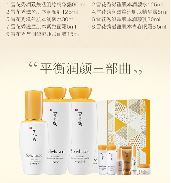 韩国sulwhasoo雪花秀明星肌本护肤礼盒3件套