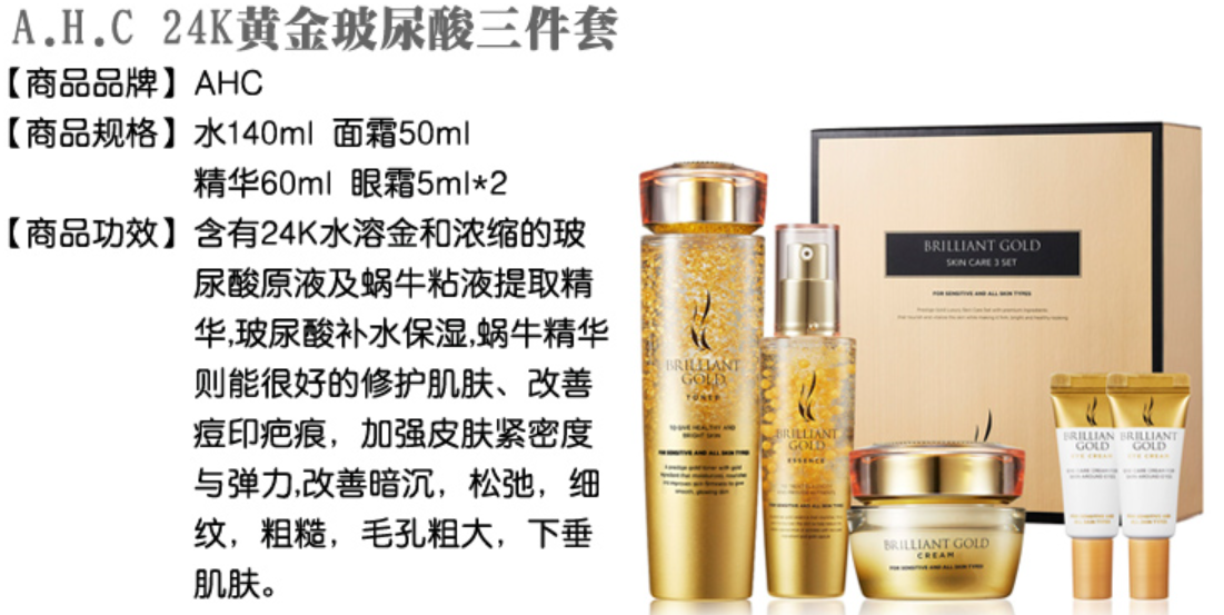 韩国ahc 黄金玻尿酸三件套 新包装